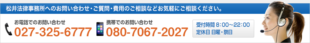 松井法律事務所へのお問い合わせ・ご質問・費用のご相談などお気軽にご相談ください。